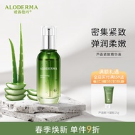 瑷露德玛 芦荟紧致精华液50ml (补水保湿精华提拉紧致精华)