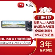 【PX大通】前後雙鏡頭電子後視鏡行車記錄器 HR9 PRO