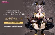 【我家遊樂器】25年11月預購 Native BINDing 伊莉莎白 軍事風兔女郎 1/4完成品