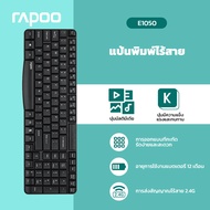 Rapoo E1050 คีย์บอร์ดไร้สายแบบมัลติโหมด 2.4GHz การเชื่อมต่อไร้สายคีย์บอร์ดพื้นฐาน