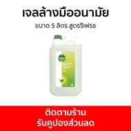 เจลล้างมืออนามัย Dettol ขนาด 5 ลิตร สูตรรีเฟรช - เจลล้างมือ เจลล้างมือเดทตอล เจลล้างมือเดตตอล เจลล้างมือเด็ก เจลอนามัยล้างมือ เจลล้างมือกลิ่นหอม เจวล้างมือ เจลล้างมือเดลตอล เจลล้างมือพกพา Hand Sanitizer