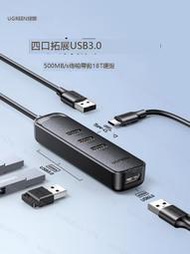 綠聯USB擴展器插頭多口集分線器接口轉換3.0台式外接供電typec拓展塢hub延長線一拖四筆記本電腦平板手機usp