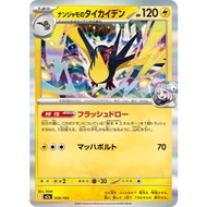 Iono's Kilowattrel Mega Dream ex 059/193 Rare