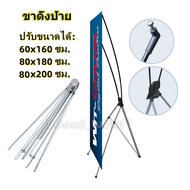 [yymall]ขาตั้งป้าย X STAND ปรับขนาดได้ แขนไฟเบอร์ ปรับได้ตั้งแต่ 60x160 80x180 90x200 ซม
