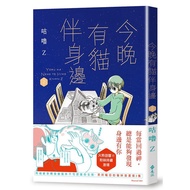 Tonight Have A Cat With You 2/Gulu Z eslite