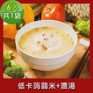 樂活e棧 低卡蒟蒻米+濃湯6入/袋，共1袋 (低卡 低熱量 低糖 膳食纖維 飽足感 素食)