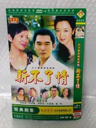 頁(WV-4)(包平郵費）新不了情DVD