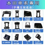 Honda Car Phone Holder Base Accord CITY Civic CR-V Fit Navigation Snap-On Dedicated