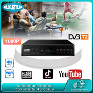 กล่องดิจิตอล กล่อง ดิจิตอล tv TV DIGITAL DVB T2 DTV Youtube อุปกรณ์ครบชุด รีโมท HDMI เครื่องรับสัญญาณที วีH.265 DIGITAL DVB-T2 HD 1080p เครื่องรับ สัญญาณทีวีดิจิตอล