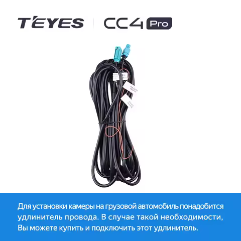TEYES Digital Rear View Camera Extension Cable