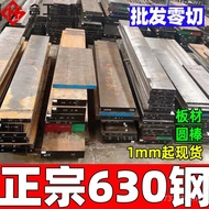 Light Plate Thin Plate Polishing 630 Sheet Material Hardened Manufacturer Stainless Steel630630Stain