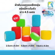 ALLIVE Coban Self-Adhesive Elastic Bandage Exercise Tape Muscle Tightening Lock Cloth