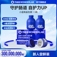 WonderLab small blue bottle probiotics 40 billion lactic aci万益蓝WonderLab小蓝瓶益生菌400亿乳酸菌肠胃益生元冻干粉3.0版3.11