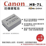 【3C王國】ROWA 樂華 FOR CANON NB-7L 電池 G10 G11 G12 SX30 SD9 DX1
