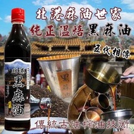 [250913] 台灣100%純溫焙黑麻油 600g