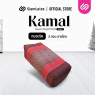 SiamLatex หมอนขิด หมอนสี่เหลี่ยมภาคอีสาน Kamal ผ้าไทยโทนเย็บแบบ 3 ลอน ขนาดกะทัดรัด ผลิตจากผ้าคอตตอนเ