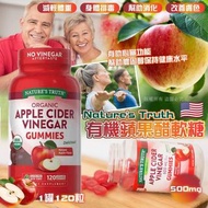 🇺🇸 美國 Nature's Truth 有機蘋果醋軟糖 500mg ( 120粒 ) 🍎👍🏼