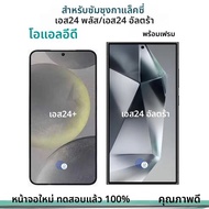 OLED S24 Plus S926B S926U จอแสดงผล LCD สําหรับ Samsung Galaxy 5G S24 Ultra S928B S928U หน้าจอสัมผัสก