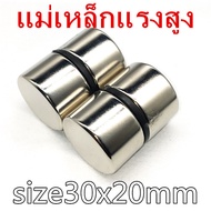 1ชิ้น แม่เหล็ก 30x20 มม. กลมแบน Magnet Neodymium 30*20mm แม่เหล็กแรงสูง กลมแบน 30mm x 20mm แม่เหล็ก