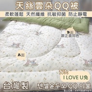 Taiwan Made Tencel Clouds ️ QQ Quilt 6 * 7-I LOVE U Rabbit (180 * 210CM) (Single Cover Can Be Used A
