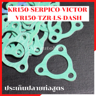 ประเก็นปลายท่อสูตร KR150 SERPICO VICTOR VR TZR LS DASH SONIC ประเก็นปลายท่อ ประเก็นท่อ ประเก็นท่อสูตร ประเก็นปลายท่อเคอา ประเก็นปลายท่อkr ประเก้นปลายท่อ