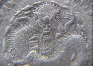 銀幣-1890年(光緒十六年)大清廣東省造光緒元寶一錢四分四厘(貮毫)銀幣(俗稱廣東毫洋,首款)
