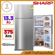 ส่งฟรี ร้านค้าของคนไทย SHARP ตู้เย็น 2 ประตู (13.3 คิว) รุ่น SJ-X380T-SL 13.3 คิว inverter SJ-X380T