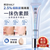 娜漣隔离霜 NALY Primer Isolation Cream Waterproof Moisturizing Brightening Skin Tone Face Makeup Natural