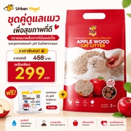 [Cat Litter + Ph Test] Cat Made From Apple Wood 1 Bag Free Test 1 Pack