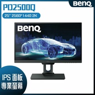 【10週年慶10%回饋】BenQ 明碁 PD2500Q 2K廣色專業設計繪圖螢幕