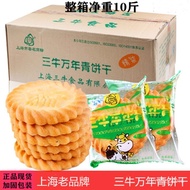 【Ensure quality】Shanghai Sanniu Evergreen Biscuits10Jin/5Jin/1Coconut Shred High-Calcium Milk Fresh Onion Crisp with Sal