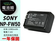 Sony FW-50 NP-FW50 破解版 電池 NEX-C3 NEXC3 NEX-3 NEX-5 A6100