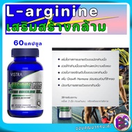 Vistra L-Arginine Plus สมรรถภาพทางเพศ เสริมสร้างกล้ามเนื้อ ช่วยให้แผลหายเร็ว 60 แคปซูล