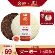 中茶茶叶普洱茶熟茶云南七子饼茶饼经典7571熟普357g