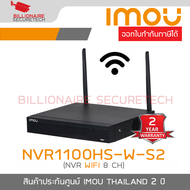 IMOU NVR1108HS-W-S2 NVR สำหรับกล้อง WIFI 8 CH รองรับ HDD ได้ 1 ลูก ความจุสูงสุด 8 TB BY BILLIONAIRE 