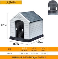 全城熱賣 - 可拆洗戶外狗屋（426大號有門款灰色）