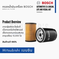BOSCH กรองน้ำมันเครื่อง MITSUBISHI Lancer E-CAR. CEDIA EX / Mirage / Triton เบนซิน / Xpander 0986AF1