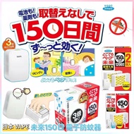 🎌日本 Fumakilla Vape 未來 150日電子防蚊器 及 補充包🎌