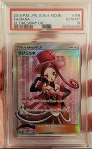 Pokemon 寶可夢 PTCG SM8B 158 PSA10