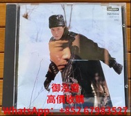 高價回收 張國榮 雪中情 CD碟 張國榮雪中情cd 張國榮cd