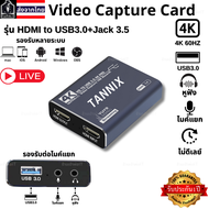 แคปเจอร์การ์ด Video Capture Card 4K 60HZ HDMI to USB3.0 Type-C การ์ดจับภาพวิดีโอ สําหรับสตรีมมิ่งและ
