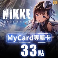 MyCard 勝利女神：妮姬專屬卡33點(特價95折) 勝利女神妮姬專屬卡33點