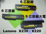 6芯 Lenovo X230 副廠 電池 X220 X220i 45N1029 0A35305 0A36306
