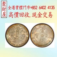 宣統元寶東三省造（1914）庫平一錢四分四厘銀元， 中國硬幣，港幣，長城幣，金幣，硬幣，女皇頭，伍仙 一仙，銀元，銀幣， 光緒年造戶部丙午中字，蘇維埃，大富小富，北洋造，北洋機械局，造幣總廠，湖北省造