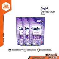 COMFORT น้ำยาปรับผ้านุ่ม 500 มล. สีม่วง (แพ็ค 3) |P3|