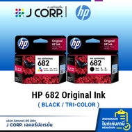HP 682 Original Ink (Black/Tri-color) หมึกแท้! ปริ้นเตอร์ HP 682 ออกใบกำกับภาษีได้ มีของพร้อมส่ง