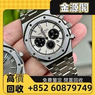 【金源閣】高價回收 名錶 AP愛彼 手錶 AUDEMARS PIGUET  愛彼皇家橡樹系列手錶 26331st 熊貓面 回收 名牌手錶、新舊手錶、好壞都收、Rolex勞力士 ，PATEK PHILI