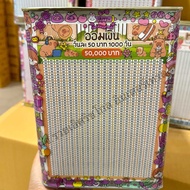 กระปุกออมสินปี๊บสูง 23 CM ออมวันละ 50 บาท ยอด 50000 บาท