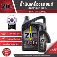 ZIC X7 DIESEL 5W30 ขนาด 7 ลิตร สำหรับเครื่องยนต์ดีเซล API CI-4 ระยะเปลี่ยน 12000 กิโลเมตร สังเคราะห์