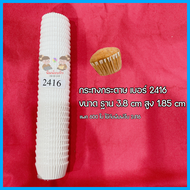 พร้อมส่ง กระทงกระดาษ เนื้อกระดาษfood grade สีขาว เบอร์1612 2216 2416 2616 2816 3217 3218 3219
